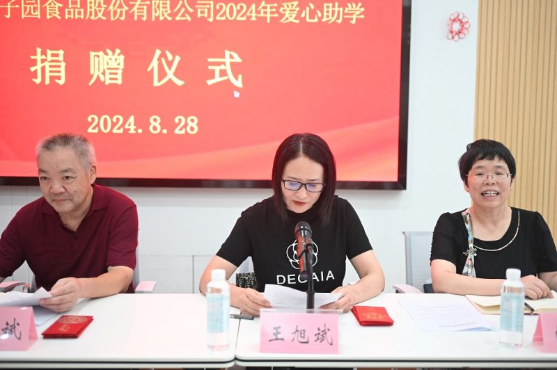 愛心護航新學(xué)年 攜手奮進向未來|李子園2024年愛心助學(xué)捐贈儀式圓滿完成